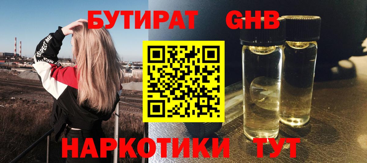 Нижний Новгород  БУТИРАТ  Вход с VPN  БУТИРАТ жидкий экстази 