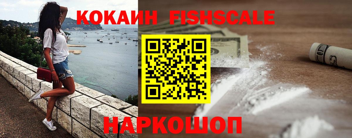 Кокаин  Вход с VPN  КОКАИН 99%  Нижний Новгород  Cocaine FishScale 