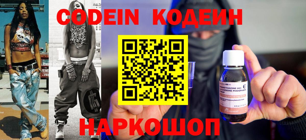 Нижний Новгород  Кодеин Purple Drank  Кодеиновый сироп Lean напиток Lean (лин)  Вход с VPN 