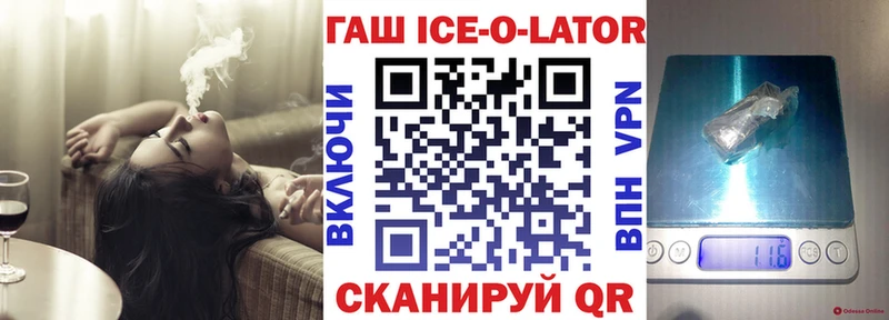 это состав  Нижний Новгород  Гашиш Ice-O-Lator 