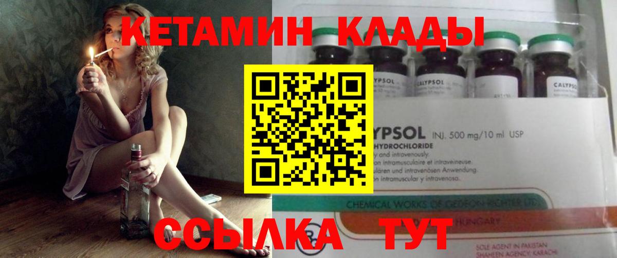 Нижний Новгород  КЕТАМИН VHQ  Вход с VPN 