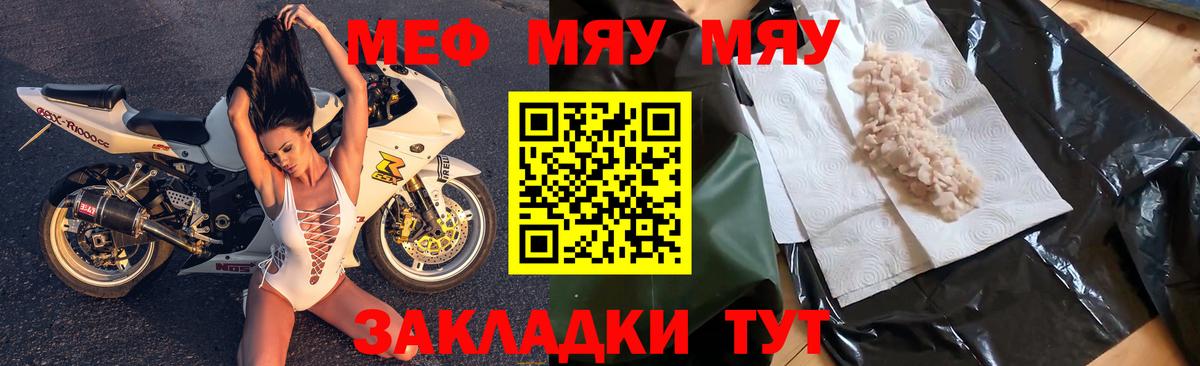 МЯУ-МЯУ кристаллы  Мефедрон кристаллы  Нижний Новгород  МЕФ  Вход с VPN 
