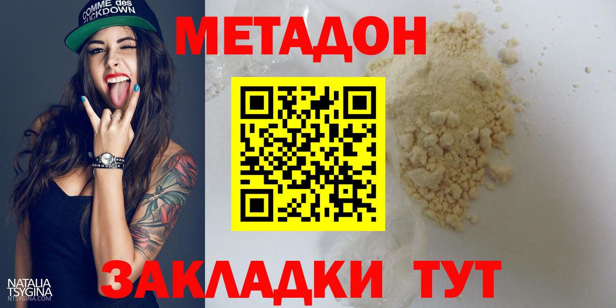 mega ONION  Вход с VPN  Нижний Новгород  МЕТАДОН мёд 